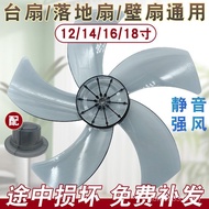Floor Fan Wall Leaf Universal Table Fan Electric Fan Blade Fan Thickened Fan Fan Inch Fan Fan Access