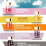  #全色齊貨 #日本熱銷，網紅推薦# ELLIPS護髮膠囊（5種針對不同髮質功效及新增3種角蛋白加強版） ＊深度滋潤，急救頭髮必備 �免沖洗，快吸收！