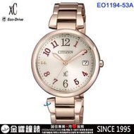 ↘議價歡迎↘【金響鐘錶】CITIZEN星辰錶 EO1194-53A,公司貨,xC,光動能,時尚女錶,藍寶石鏡面,日期顯示
