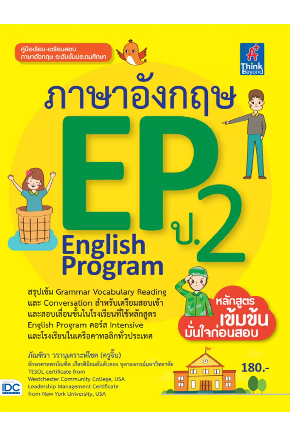 ภาษาอังกฤษ EP (English Program) ป.2 (PDF)