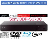 [Cookie]繁體中文藍光全區和DVD全區 SONY BDP-S6700 藍光播放機將2K畫質升4K畫質