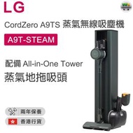 LG - A9T-STEAM CordZero A9TS 蒸氣無線吸塵機 配備 All-in-One Tower™ (蒼林綠)【香港行貨】