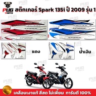 Spark135i 2009 Sticker Model 1 (Bright Color Genuine Glossy Coating) Spark135i 2009 1 Yamaha Spark13