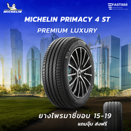 ใหม่!! ส่งฟรี ยาง Michelin ขอบ 15-19 รุ่น Primacy4ST ขนาด 215/60R16, 215/45R17, 245/45R18 ยางมิชลิน ยางรถเก๋ง