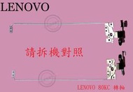 LENOVO 聯想 U31-70 80M5 U31-80  轉軸 螢幕 面板 支架 80KC