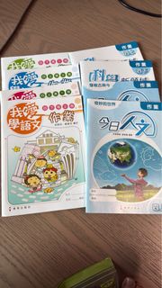 小四我愛學語文 作業