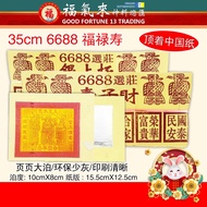 金银纸 顶级中国纸【35cm 6688福禄寿】10片装/(金纸/银纸) 顶级/玉扣纸/金银纸/小金/环保/少灰/敬拜/神明/神料/josspaper/2022/CNY/新年【福气来神料总汇】