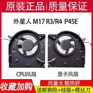 現貨適用戴爾外星人M17-R3 M17-R4 P45E 風扇0H5TYJ 0CNV63 RTX30顯卡