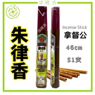 Nadu Gongxiang/Nadu Longevity Incense Sticks (46CM/51 Sticks) Incense Sticks