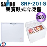 可議價【信源電器】200公升 SAMPO聲寶臥式冷凍櫃(雙開式玻璃門) SRF-201G / SRF201G