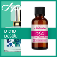 หัวเชื้อน้ำหอม มาดามฟิน มอร์ฟิน น้ำหอมแท้ 100% จากฝรั่งเศส 30ml น้ำหอมผู้หญิง madamfin more finn perfume