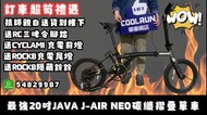 ⭐️四色公開發售！認明香港行貨20吋Java Neo Carbon 萬眾極期待⭐️ WHEELTOP 12速電變 NOT BIRDY BROMPTON 小布 國布 MINT 406 451 349 N