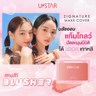 USTAR ZIGNATURE MAXX COVER MULTI BLUSHER บลัชเชอร์เนื้อฝุ่น ชัดเจน สีธรรมชาติ บลัชออน ปัดแก้ม บลัชออ