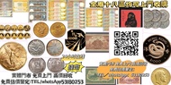 網上報價 97金幣 紀念鈔 連體鈔 大綠鑰匙 民國紙幣 光頭佬 大聖書 小聖書 香港回歸金幣 英女王金幣 訪港金幣  中國郵票 jt郵票 金猴郵票 80年代猴票 郵票社 郵票回收 收郵票 郵票公司 首