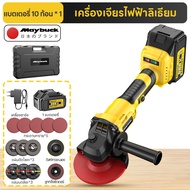 Maybuck เครื่องเจียรไร้แปรงถ่าน 100mm ⚡️ แบตฯ 21V 7000RPM  ตัดเหล็กได้ 40นาที！ของแถมฟรี！