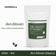 500G/1KG สังกะสีซัลเฟต ธาตุอาหารสังกะสี (สังกะสี ซัลเฟต เฮปตาไฮเดรต,กรดกำมะถันขาว) / Zinc sulfate heptahydrate - Chemrich