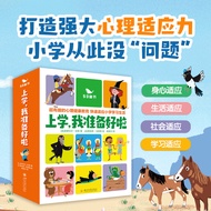 School I'm Prepared 15 Volumes 5-9 Years Old Children Reading Physical Psychological Health Educatio