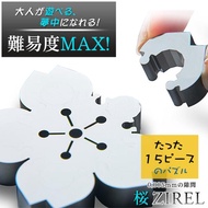 桜ジレル ZIREL ジレル パズル ジグソーパズル ステンレス 鏡面加工 15ピース 桜 さくら サクラ 超難関 世界最難易度 家族 飲み会 ゲーム 緊迫感 プレゼント