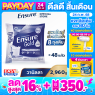 [แพคสุดคุ้ม] Ensure Gold เอนชัวร์ โกลด์ กลิ่นวานิลลา แบบถุงเติม 2,960g  Ensure Gold Vanilla Sachet 2