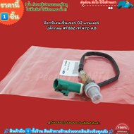 อ๊อกซิเจนเซ็นเซอร์(ราคา/1ชิ้น) O2 แรนเจอร์ ปลั้กกลม #F88Z-9F472-AB-- ส่งไวไม่เชื่อลองกดสั่งมาเลย--