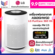 ส่งฟรี เครื่องฟอกอากาศ LG รุ่น AS60GHWG0 PuriCare 360 Hit กรองฝุ่น PM2.5 และสารก่อภูมิแพ้ หน้าจอ 4 ส