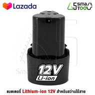 แบต แบตเตอรี่ สว่านไร้สาย สว่าน 12V Lithium-ion Battery แบตลิเธียมไอออน ทรงสามเหลี่ยม