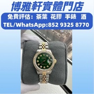 高價上門收  手錶  舊錶  懷錶  名錶  女錶  老款手錶  二手手錶  勞力士Rolex  69173， 日志型  69173，芝柏Girard，浪琴，帝舵Tudor，卡地亞Cartier，豪利