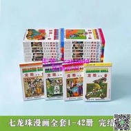 七龍珠漫畫 漫畫書全套1-42冊 鳥山明全集 完結