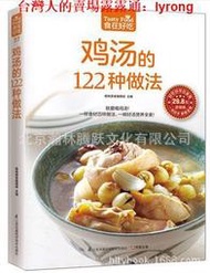 雞湯的122種做法食在好吃生活美食菜譜食譜煲湯燉湯圖書