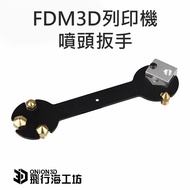 FDM3D Printer Nozzle Wrench Multifunctional Five-In-One Removal Repairer