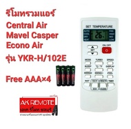 💢ฟรีถ่าน💢รีโมทรวมแอร์ YKR-H/102E Central Air Mavel Casper Econo Air รูปทรงเหมือนใช้ได้เลย