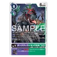 BT22 - Digimon card - BT22-070