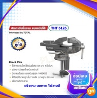 TOTAL ปากกาจับชิ้นงาน แบบหนีบโต๊ะ ขนาดฐาน 60 mm รุ่น THT6126