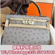 高價上門回收：愛馬仕mini Kelly二代海鷗灰銀扣鴕鳥皮名牌手袋，CHANEL香奈兒，HERMES愛瑪仕，LV路易威登，Dior迪奧，Gucci古馳，BottegaVeneta葆蝶家，Prada普