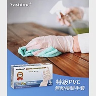 【Yashimo】特級無粉PVC手套 透明手套 拋棄式手套 防護手套 可觸控螢幕 100入/盒 M 特級