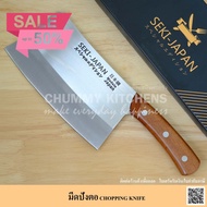 มีดปังตอ มีดสับกระดูก มีดญี่ปุ่น มีดทำครัว มีดเชฟ มีด มีดทำอาหาร seki chummy kitchen #มีด #มีดแล่ปลา