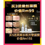 Easydo buy 3 free 1🎁 送蚕丝面膜 buy 5 free 燕窝水和方便面膜