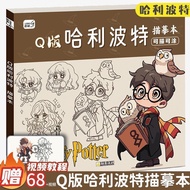 [98% Praise Rate] Harry Potter Anime Online Draft Cartoon Coloring Book Children's Pen Control Train