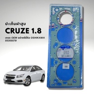 ปะเก็นฝาสูบ เชฟโรเลต ครูซ 1.8 โซนิค 1.6 เนื้อปะเก็น อย่างดี CRUZE 1.8 SONIC 1.6