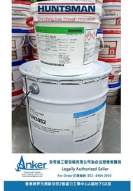 HUNTSMAN Epoxy Adhesives 12Kgs 。ARADLITE®️ XH 111 A/B 白色快固型膠合劑。AB膠。Glue。環氧樹脂黏合劑。碼片。乾掛膠.Epoxy AB膠。雲石膠