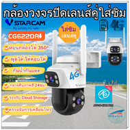 VSTARCAM CG622DRกล้องวงจรปิดเลนส์คู่ใส่ซิม 4G/5G ใหม่ล่าสุดกล้องวงจรปิด Outdoor มีAI+ คนตรวจจับสัญญา