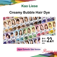 Kao Liese Creamy Bubble Hair Color Hair Dye - Japan version Total 22 colors