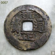 【滿300出貨】【t007】好品清代老銅錢 雍正通寶 寶武大樣 28.4mm 保真 包快遞#外幣#硬幣#壹米硬幣