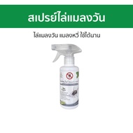 สเปรย์ไล่แมลงวัน Samunpine ไล่แมลงวัน แมลงหวี่ ใช้ได้นาน - ไล่แมลงวัน กําจัดแมลง ไล่แมลงหวี่ ยาไล่แมลง ฆ่าแมลงวัน ฉีดแมลงวัน ไล่แมลงวี่ น้ำยากำจัดแมลงวัน น้ำยาไล่แมลงวัน สเปรย์ไล่แมลง ยาไล่แมลงวัน กำจัดแมลงวัน สเปย์ไล่แมลงวัน ยาฉีดแมลงวัน ยากำจัดแมลงวัน