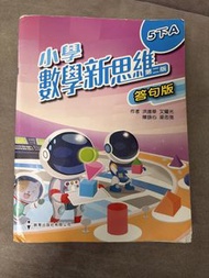 小學數學新思維 5下A 答句版