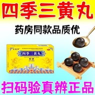 Lu Yaoshi Four Seasons Three Yellow Pills 6g * 5 Bags/Box Chinese Medicine Reduce Edema Treatment 72