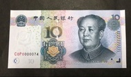 開門號2005年人民幣10元UNC開門靚號C0P0000074