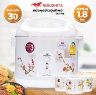 หม้อหุงข้าวอุ่นทิพย์ MISUSHITA รุ่น SKS-19E ขนาด 1.8 ลิตร #สินค้ารับประกันคุณภาพ #พร้อมจัดส่งทันที