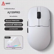 เมาส์เกมมิ่งไร้สาย AJAZZ AJ159 APEX/AJ159PRO รุ่นใหม่ พร้อมฐานชาร์จแม่เหล็ก RGB น้ำหนักเบา เมาส์เกมม