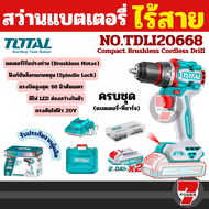 สว่านไขควงไร้สาย 20V. BL Motor 66NM (2ระบบ) Total สว่านแบตเตอรี่ไร้สาย20V TDLI206681 เครื่องเปล่า /